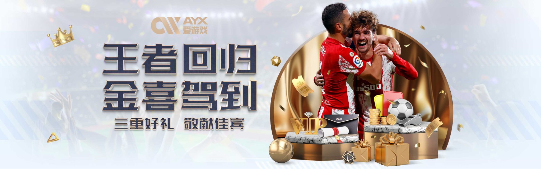 为球迷提供